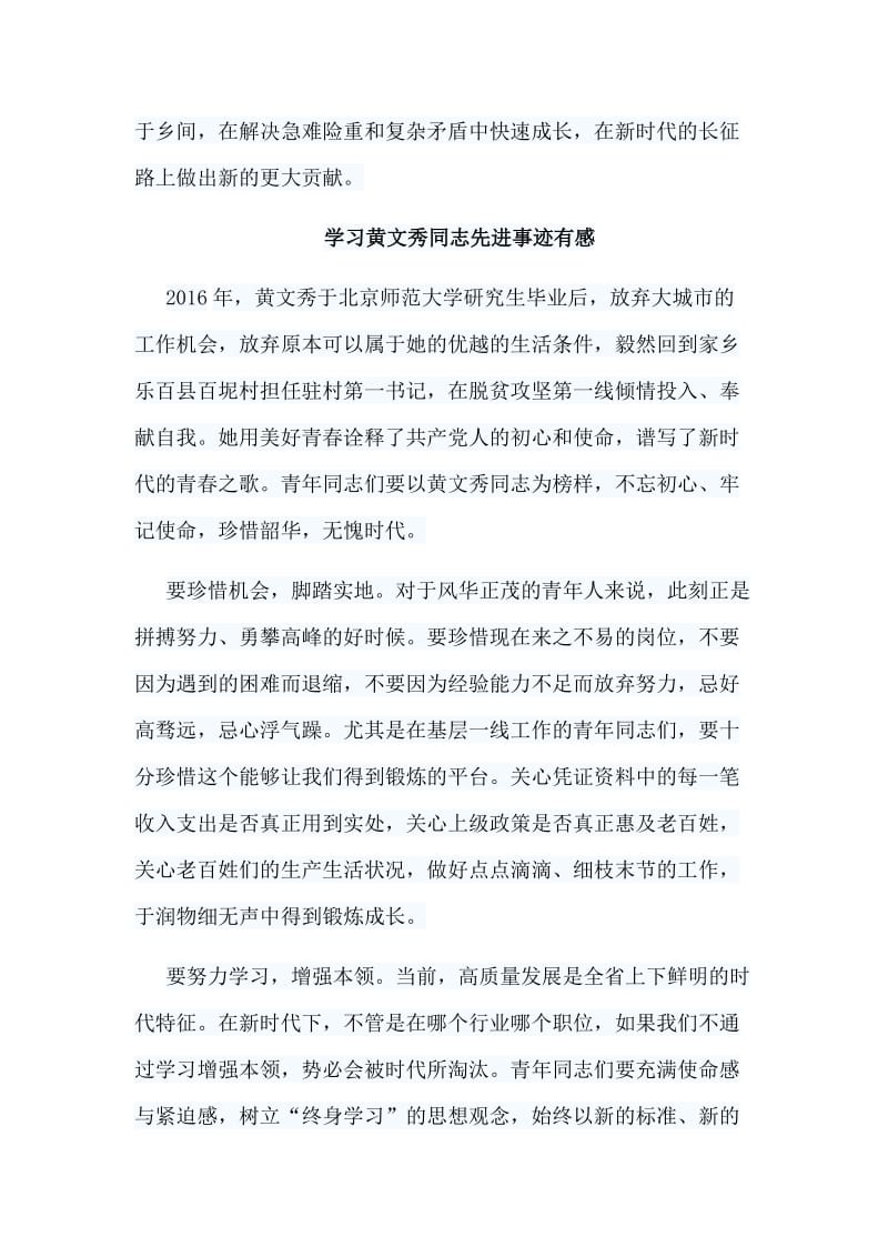 编辑5篇学习黄文秀同志先进事迹有感合集_第2页