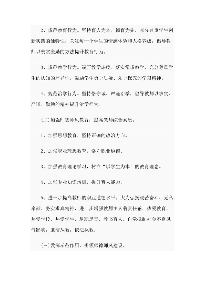 编辑2篇师德师风建设年度工作计划范文_第2页