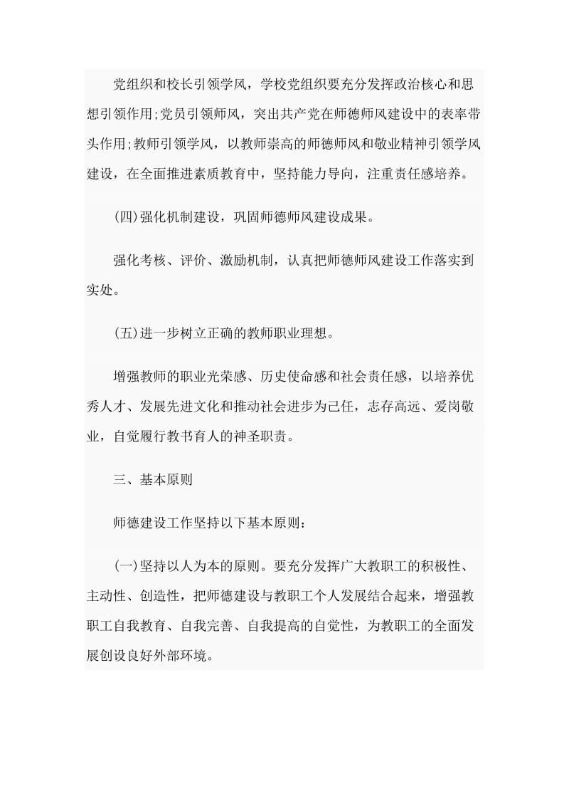 编辑2篇师德师风建设年度工作计划范文_第3页