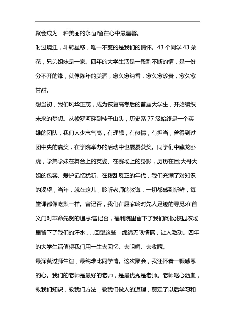 毕业聚会发言稿五篇汇编_第2页