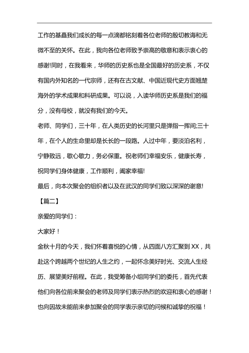 毕业聚会发言稿五篇汇编_第3页