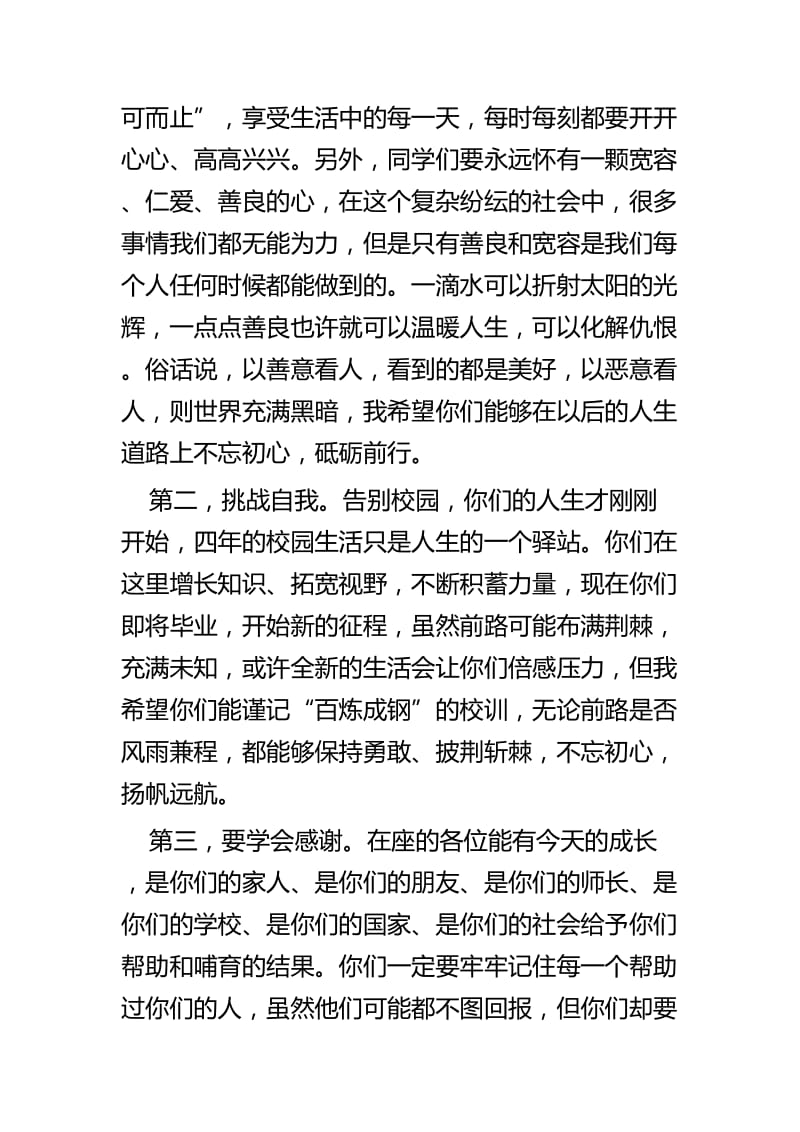 大学毕业典礼教师代表发言稿六篇_第2页