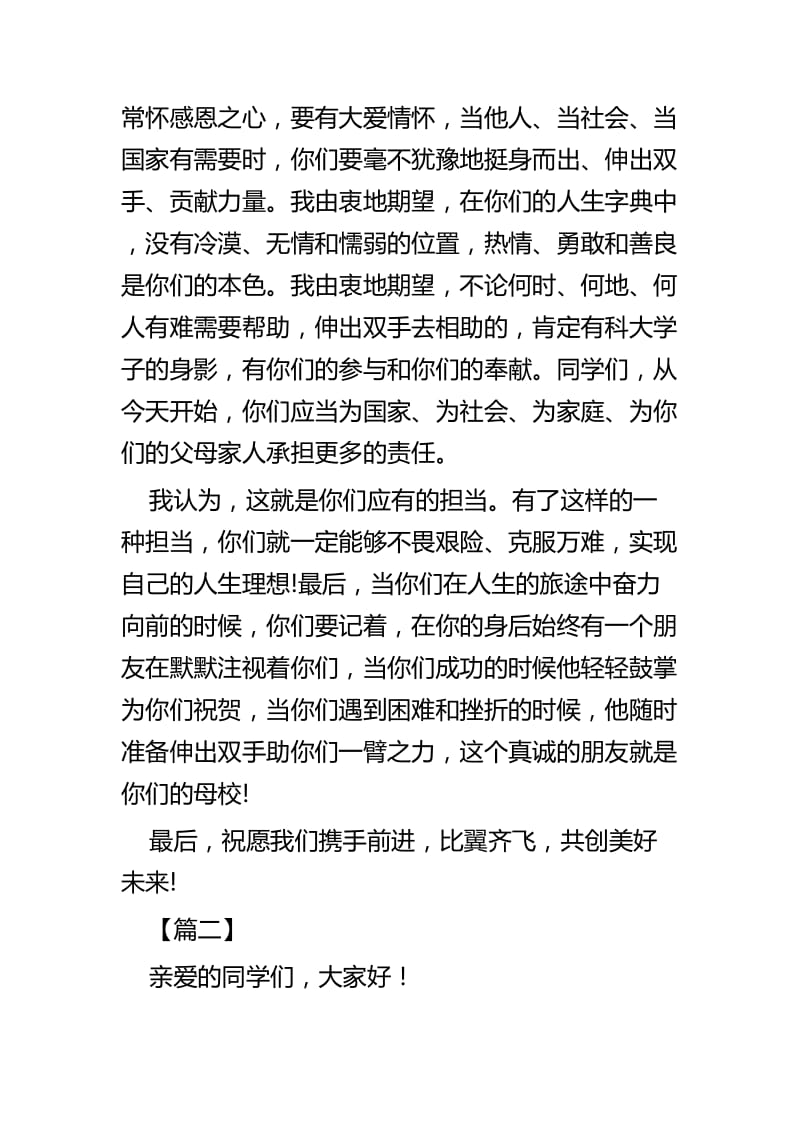 大学毕业典礼教师代表发言稿六篇_第3页