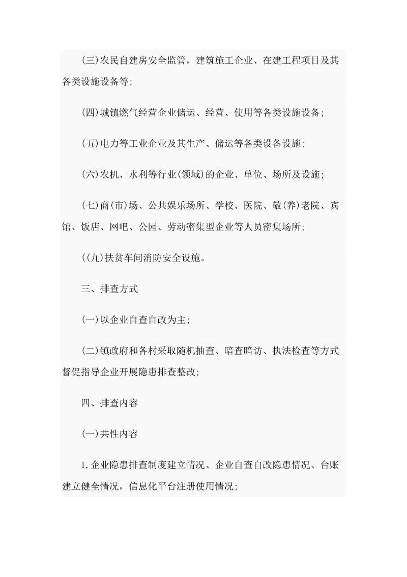 省级文明城市创建工作规划与乡镇安全生产隐患大排查活动工作方案两篇_第2页