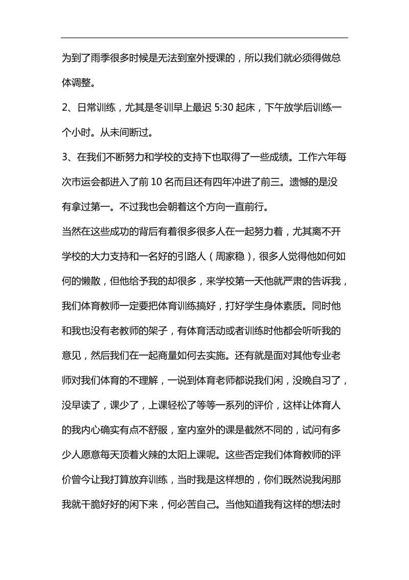 整理体育教师个人工作述职报告_第2页