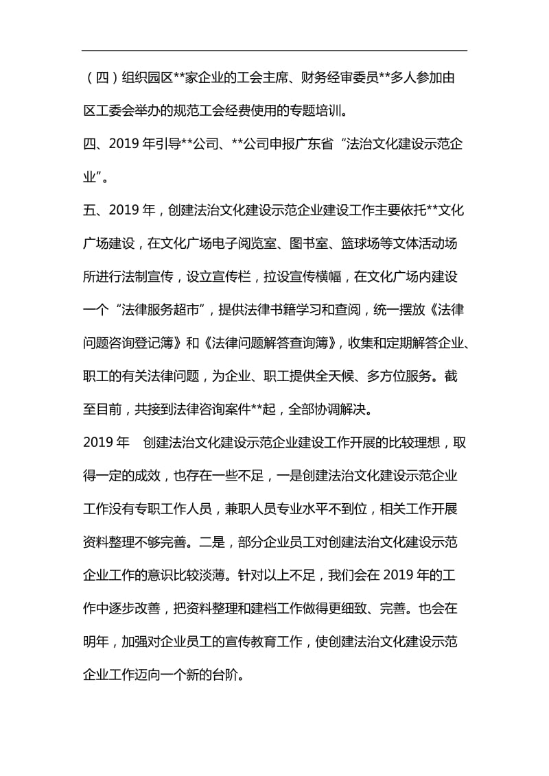 整理公司2019年度“谁执法谁普法”工作总结_第3页