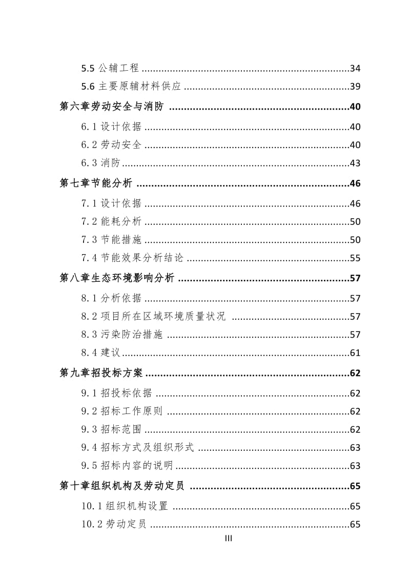 高苯乙烯橡胶建设项目可行性研究报告[用于申请立项]_第3页