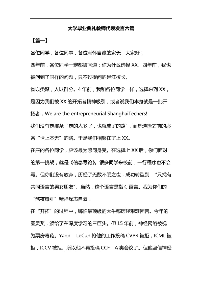 大学毕业典礼教师代表发言六篇汇编_第1页