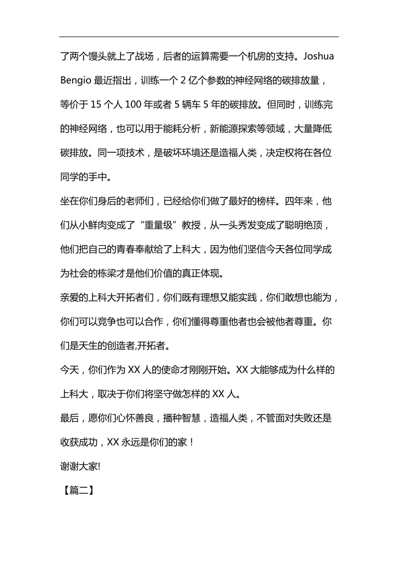 大学毕业典礼教师代表发言六篇汇编_第3页