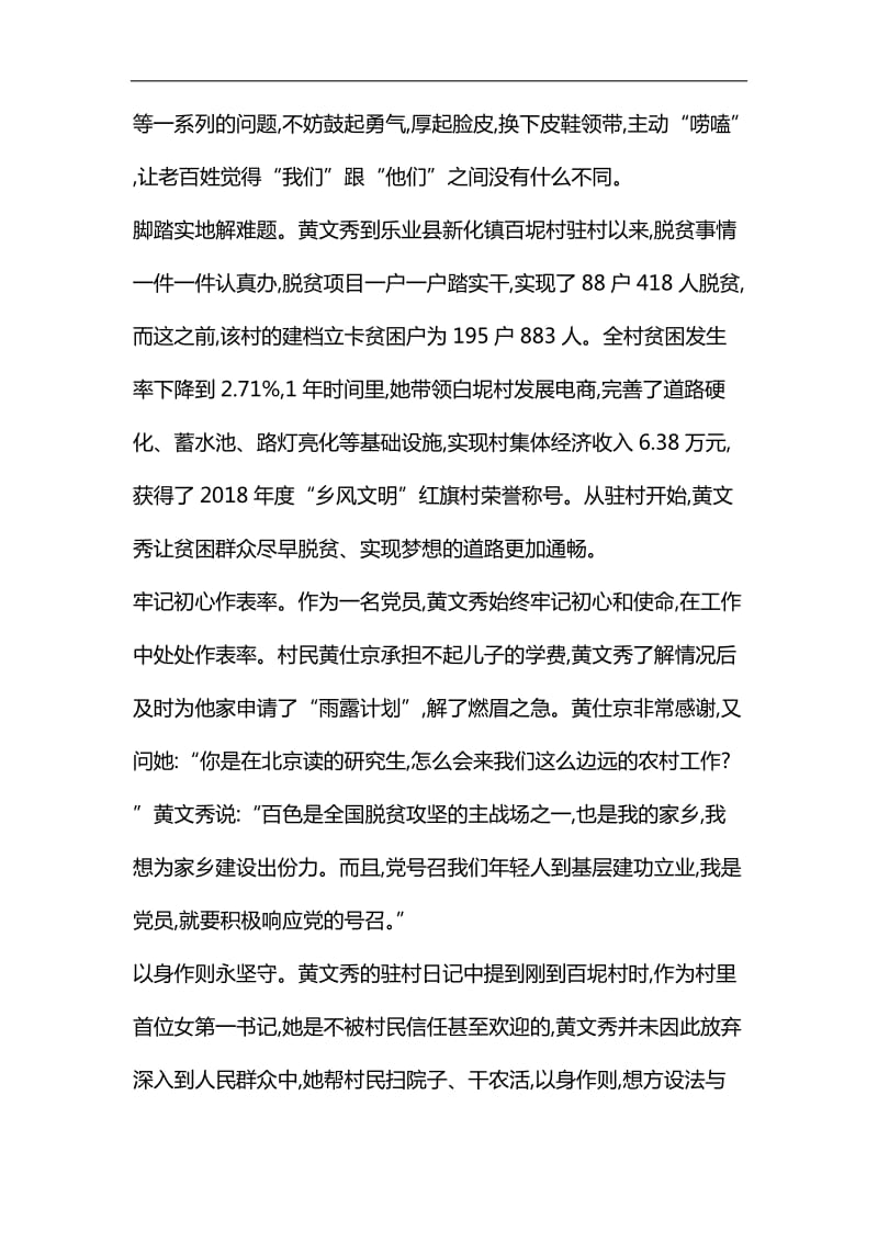 学习黄文秀同志先进事迹有感5篇汇编_第2页