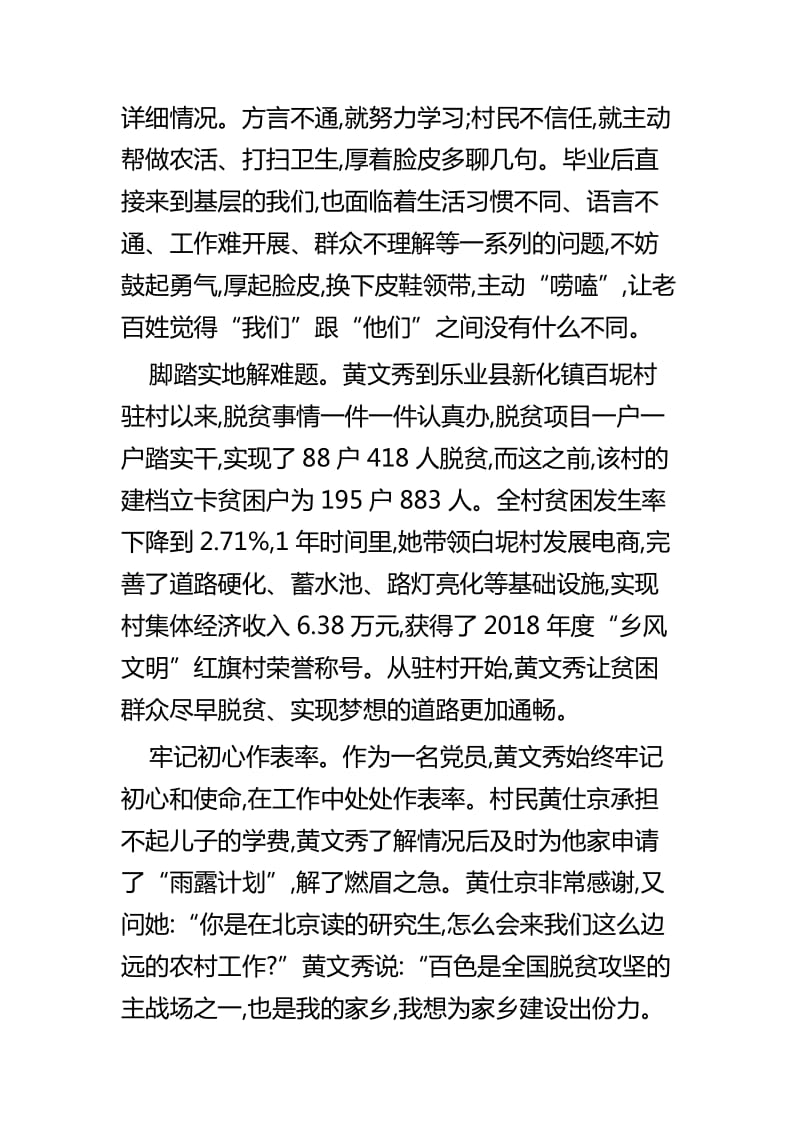 学习黄文秀同志先进事迹有感四篇_第2页