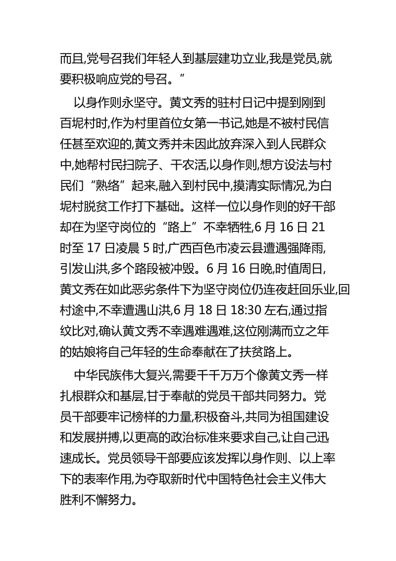 学习黄文秀同志先进事迹有感四篇_第3页