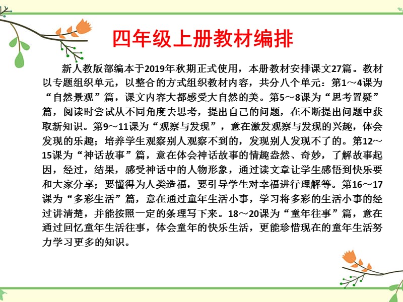 2019新人教版部编本四年级上册语文全册教材分析与教学建议_第3页