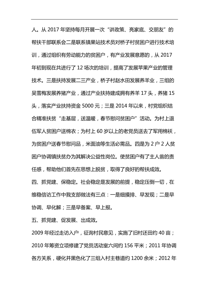 整理某村支部先进事迹_第3页