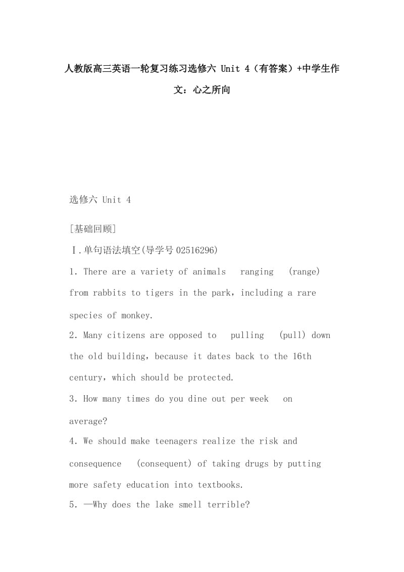 人教版高三英语一轮复习练习选修六 Unit 4（有答案）+中学生作文：心之所向_第1页