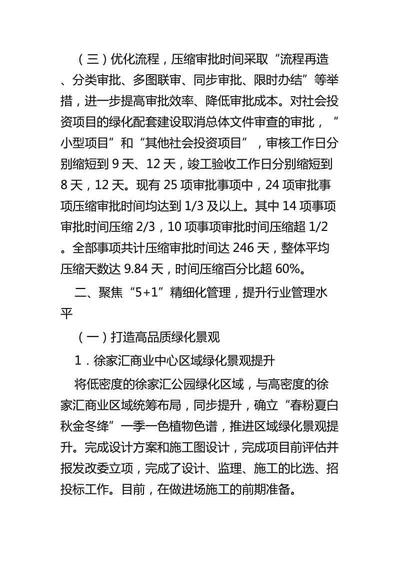 绿化管理局上半年工作总结四篇_第2页