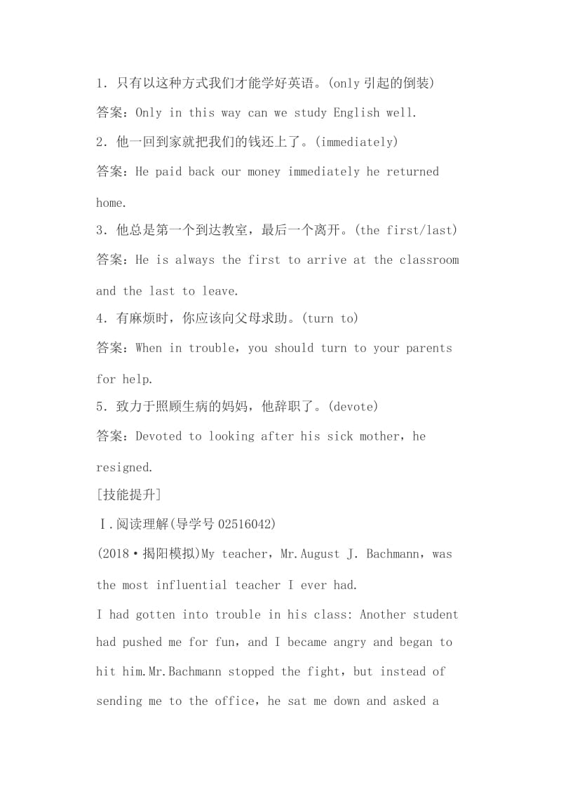 人教版高三英语一轮复习练习必修一 Unit 5（带答案）+关于方寸的作文：微光_第3页