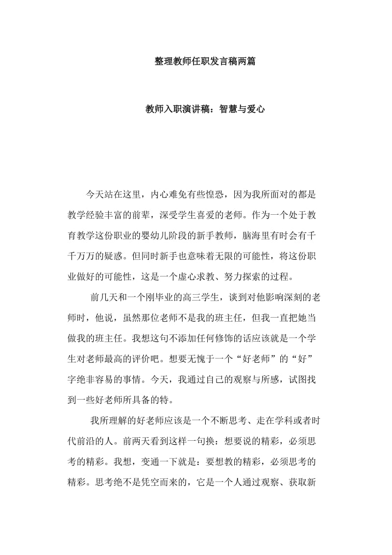 整理教师任职发言稿两篇_第1页