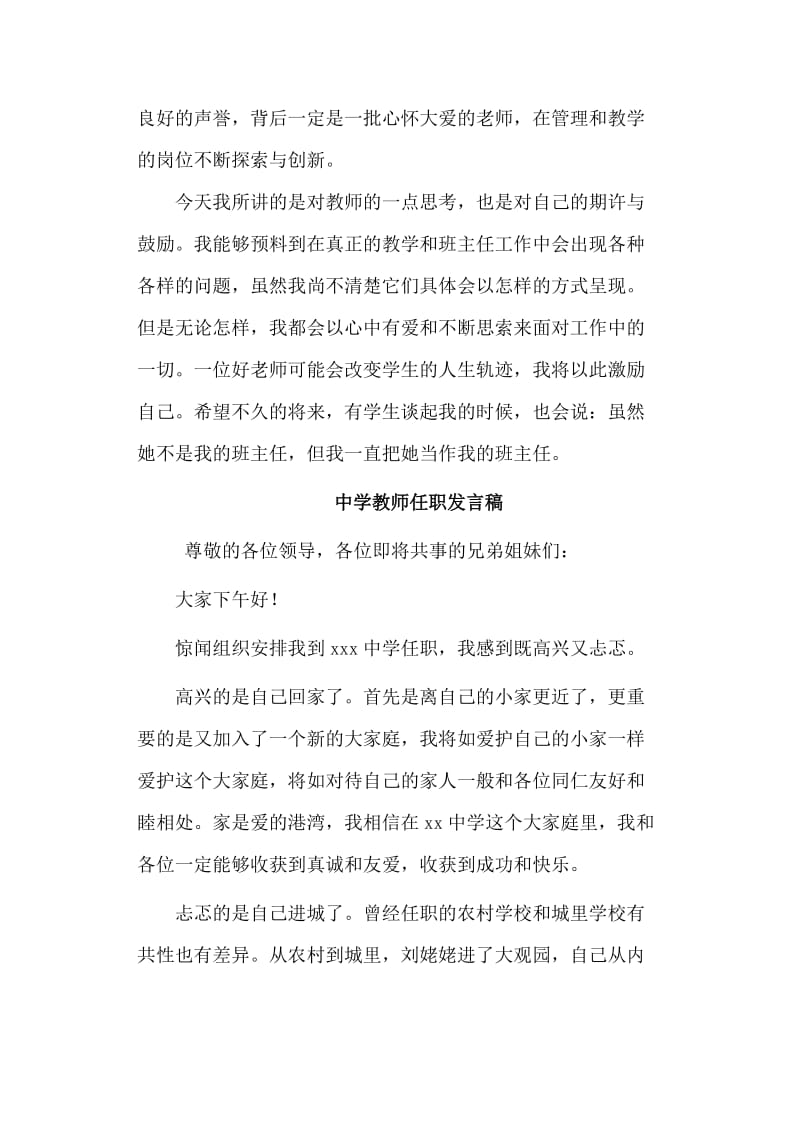 整理教师任职发言稿两篇_第3页