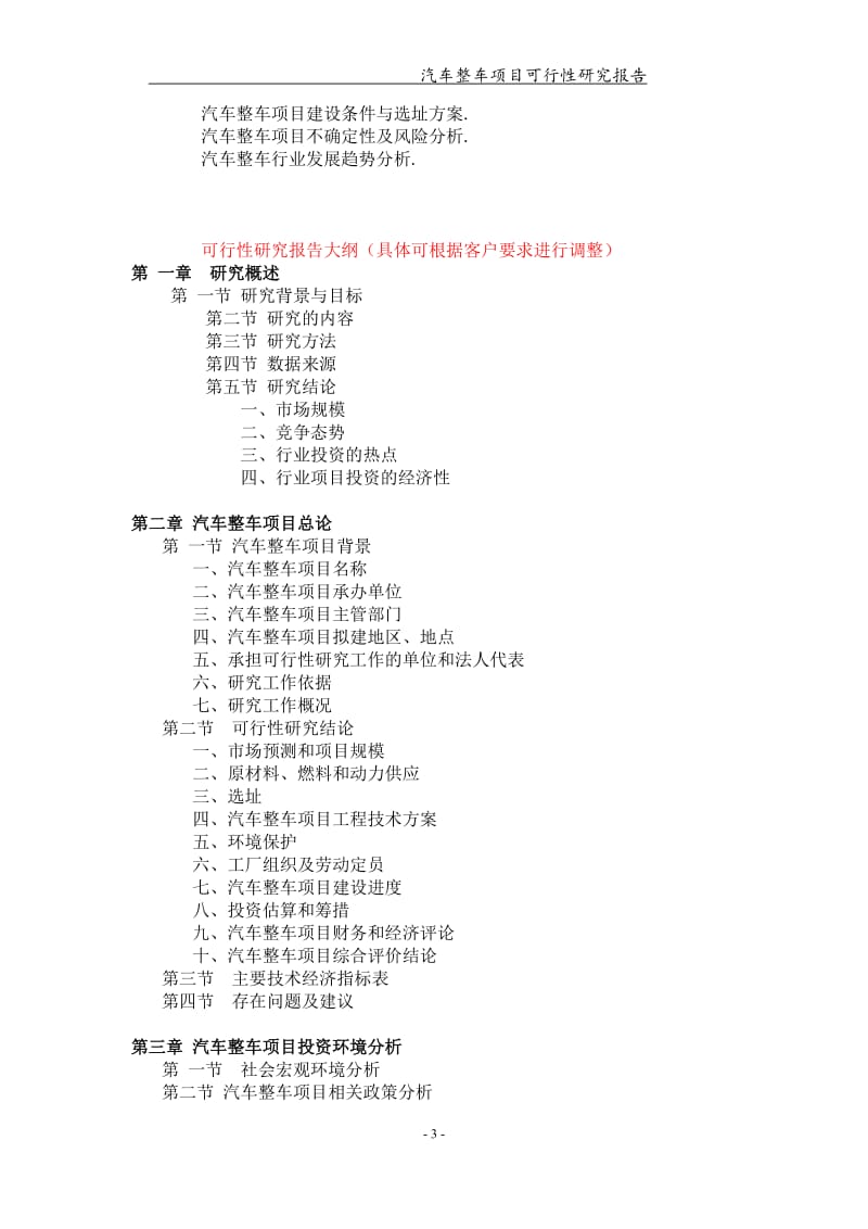 汽车整车项目可行性研究报告【可编辑案例】_第3页