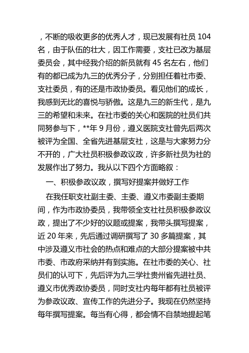 我与九三学社共成长征文四篇_第2页