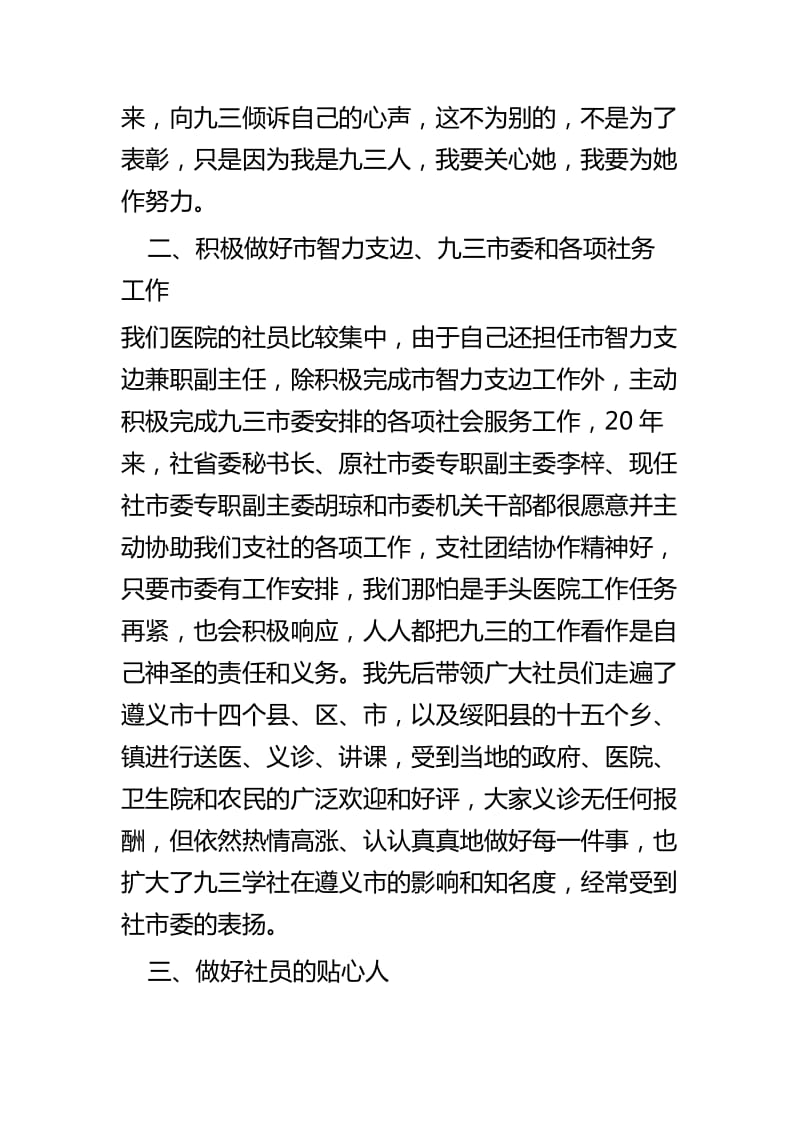 我与九三学社共成长征文四篇_第3页