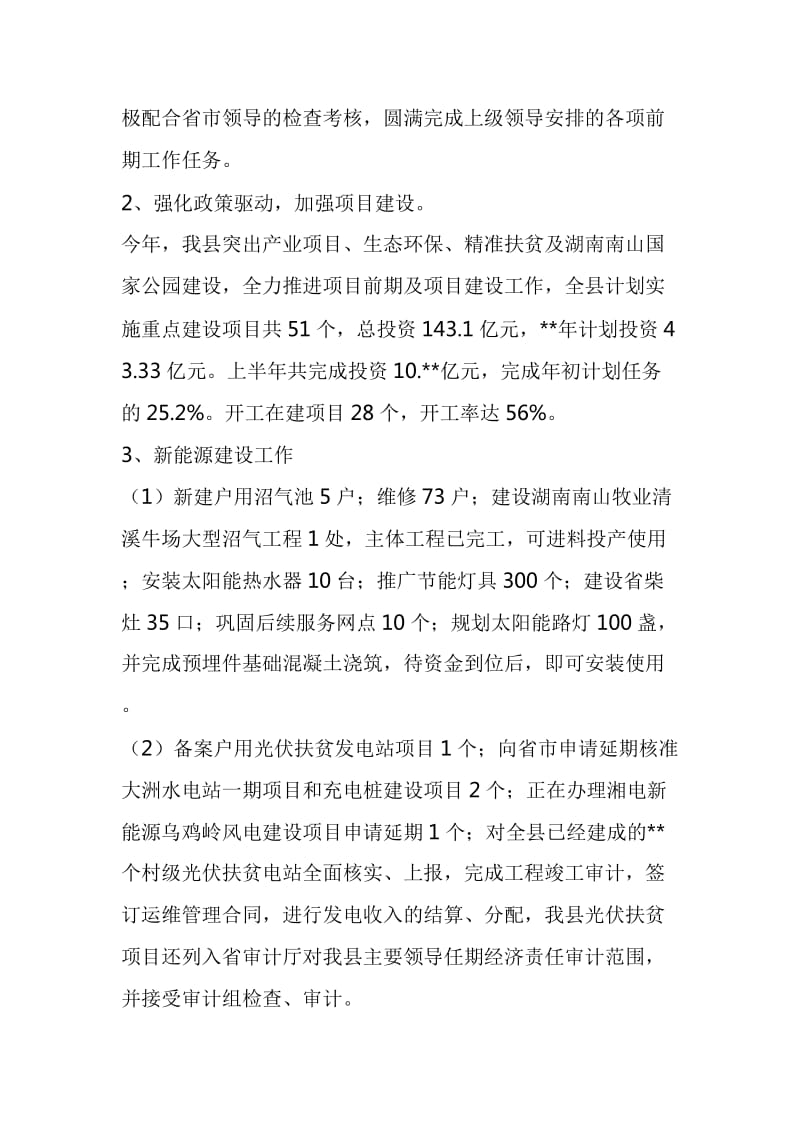 发展和改革上半年工作总结和下半年工作计划（六篇）合辑_第2页