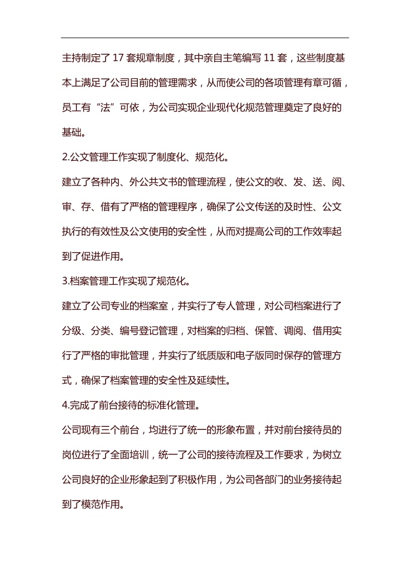 行政后勤个人年终工作总结报告汇编_第2页