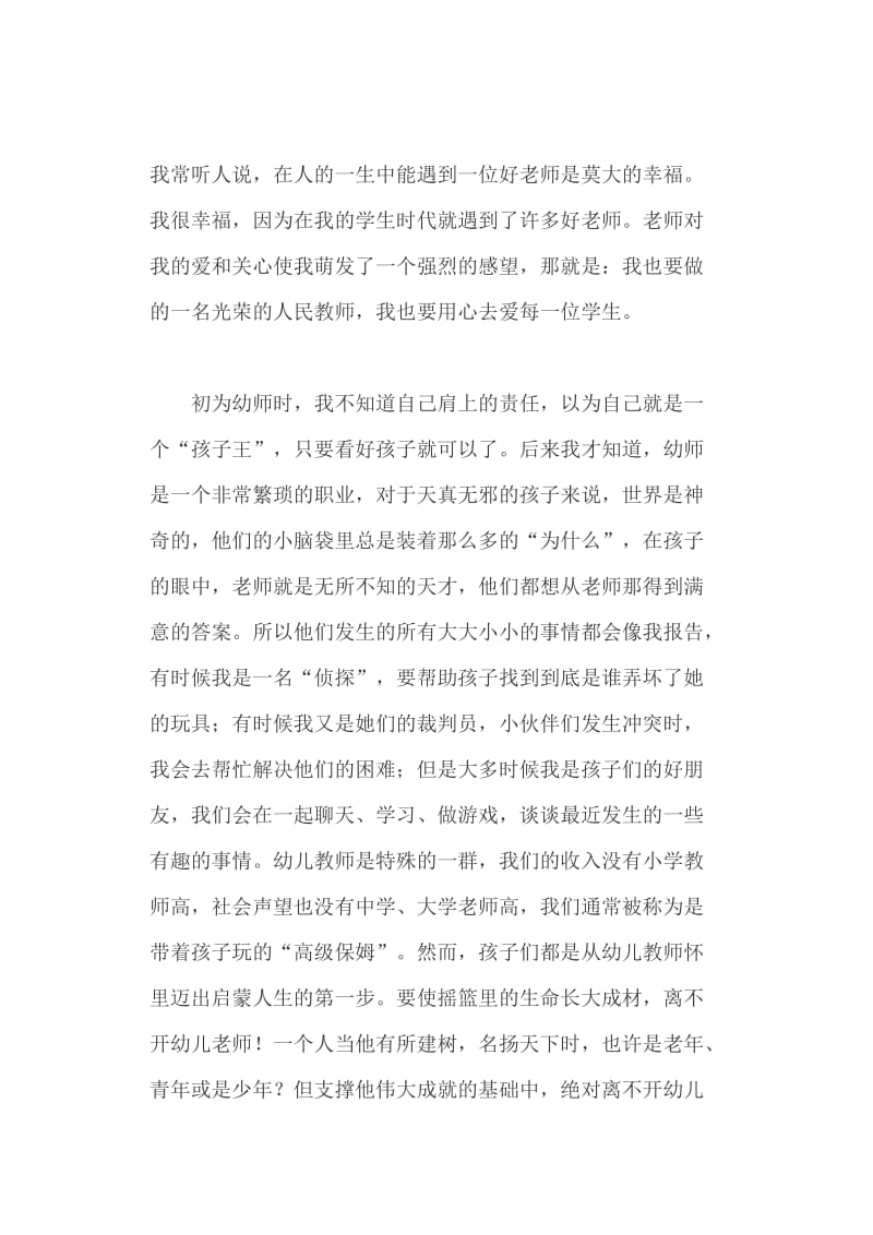 师德师风演讲稿：捧着一颗心来，不带半根草去+争做四有好老师演讲、青春在奉献中闪光_第2页