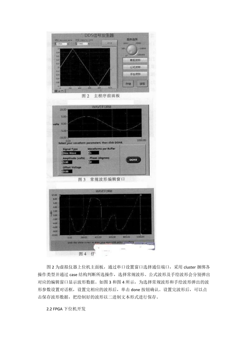 基于FPGA和虚拟仪器的DDS信号发生器设计_第3页