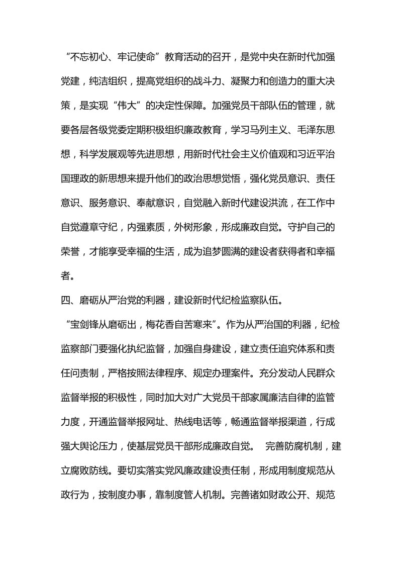 整理增强基层党员干部防腐拒变能力理论文章_第2页