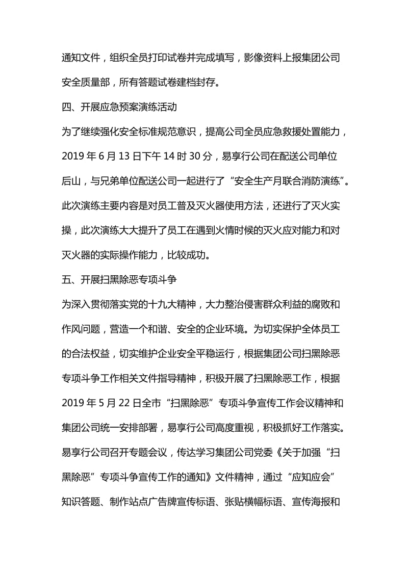 整理新能源发展有限公司2019年度安全生产月活动总结_第3页