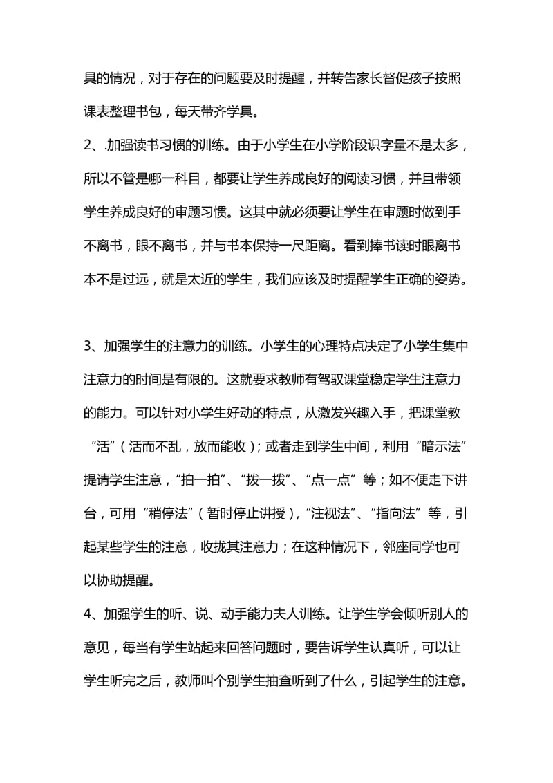 整理怎样培养学生良好的学习态度和正确习惯的养成_第3页