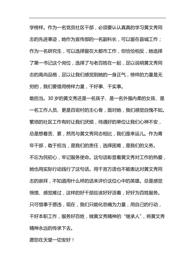 学习黄文秀同志先进事迹范文5篇汇编_第3页