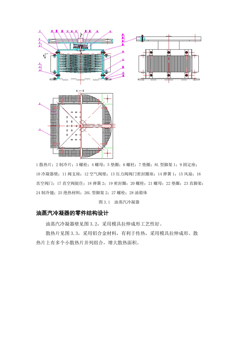 油蒸汽冷凝器的总体结构设计_第2页