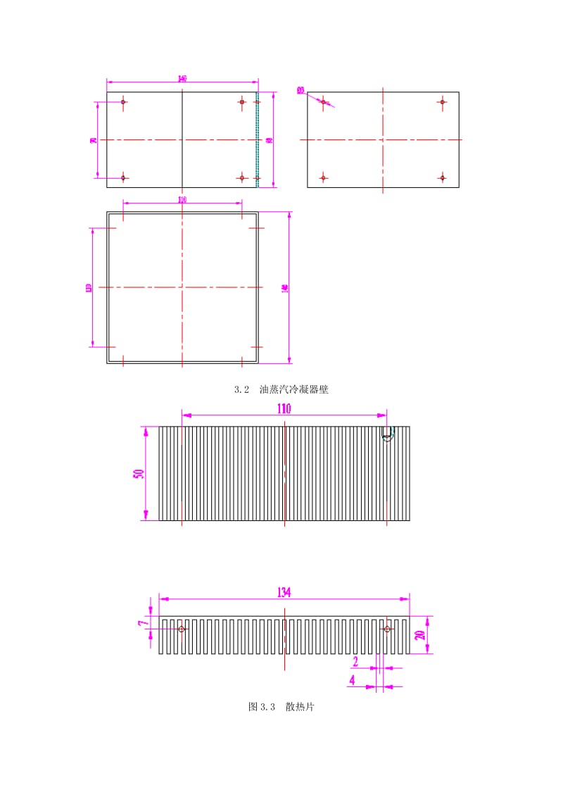 油蒸汽冷凝器的总体结构设计_第3页