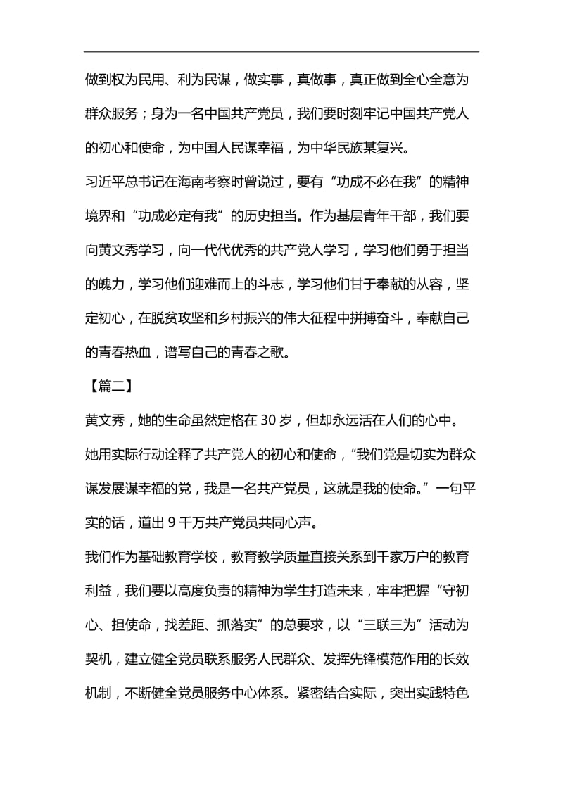 学习黄文秀事迹感悟7篇汇编_第2页