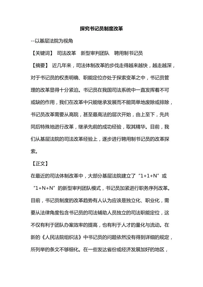 整理探究書記員制度改革