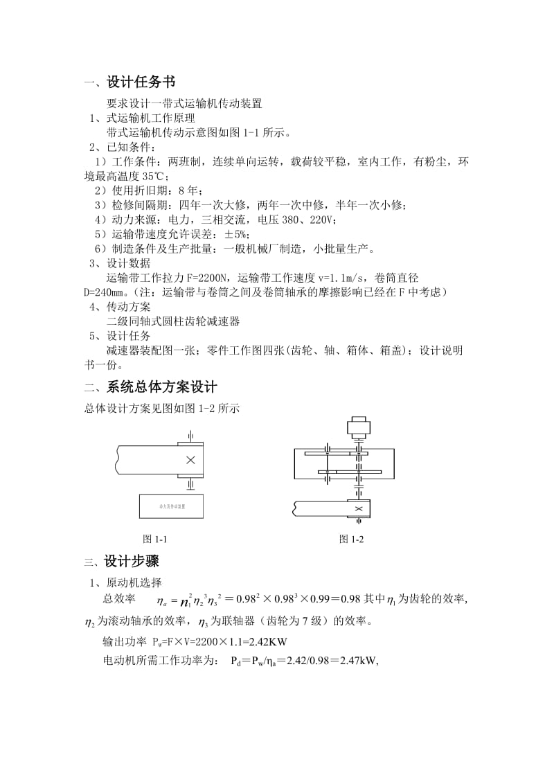 同轴式两级圆柱齿轮减速器装置设计_第3页