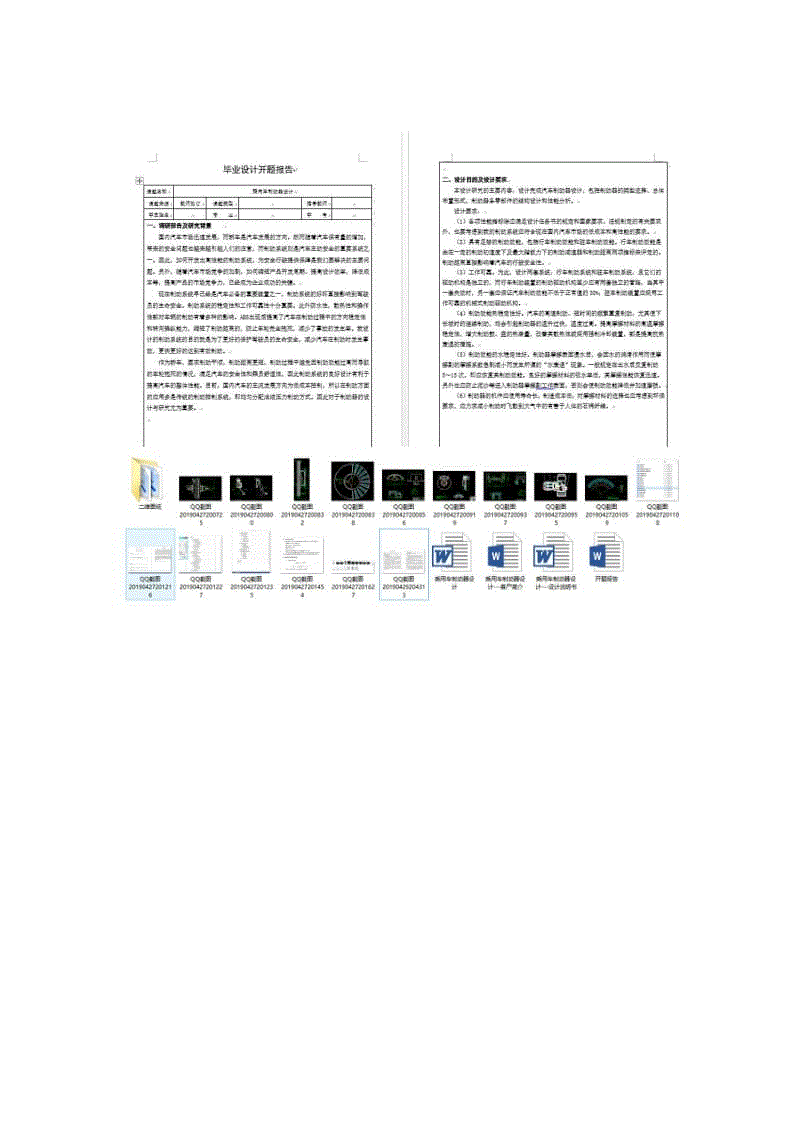 乘用車制動(dòng)器設(shè)計(jì)【含CAD圖紙、說明書】