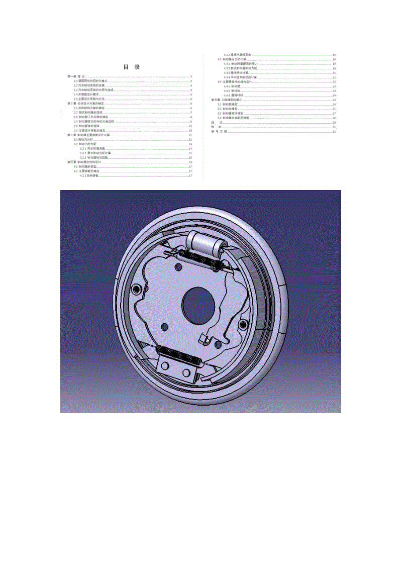 某輕型貨車鼓式制動器的設(shè)計【含CAD圖紙、說明書、CATIA三維】