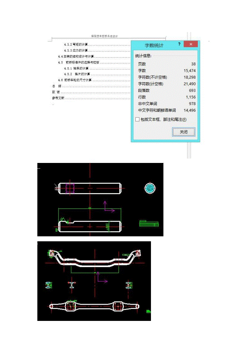 某輕型汽車前橋的設(shè)計【含CAD圖紙、三維UG、說明書】