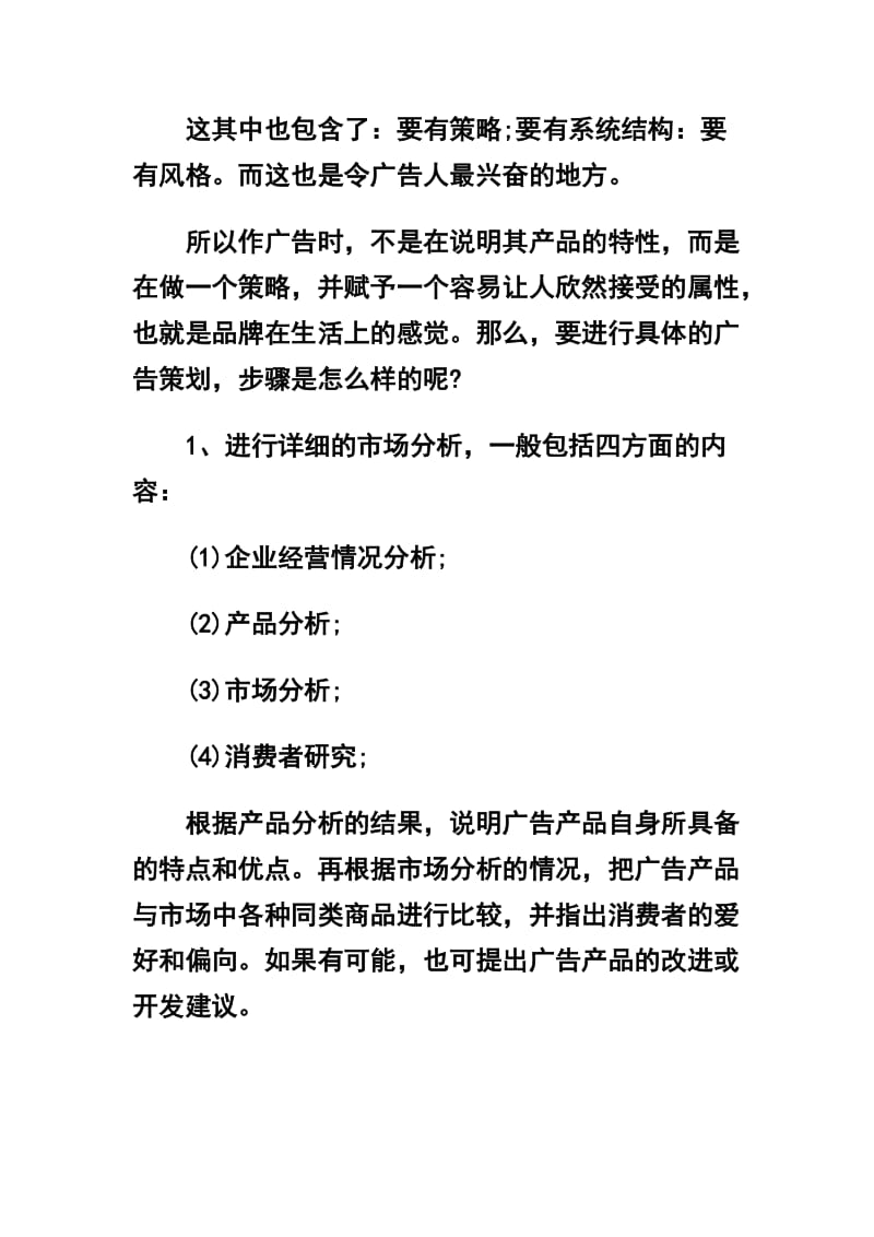 广告策划实习心得体会总结【两篇】合辑_第2页