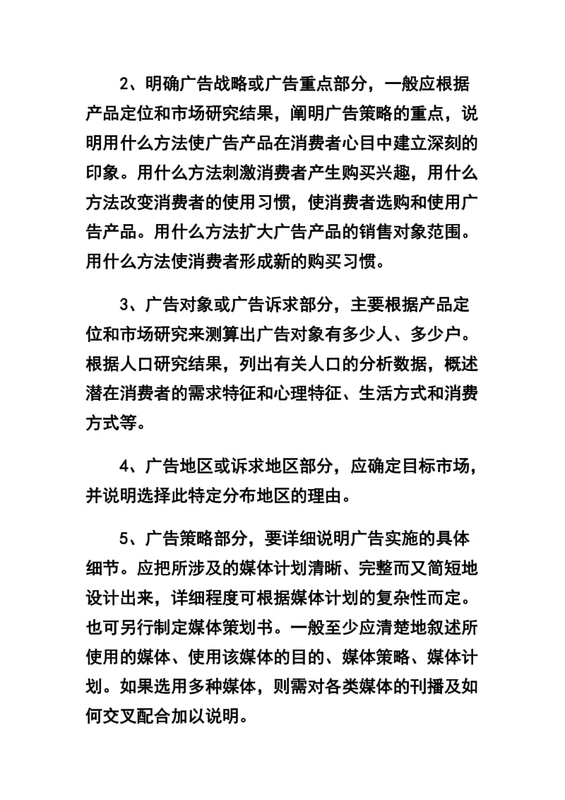 广告策划实习心得体会总结【两篇】合辑_第3页