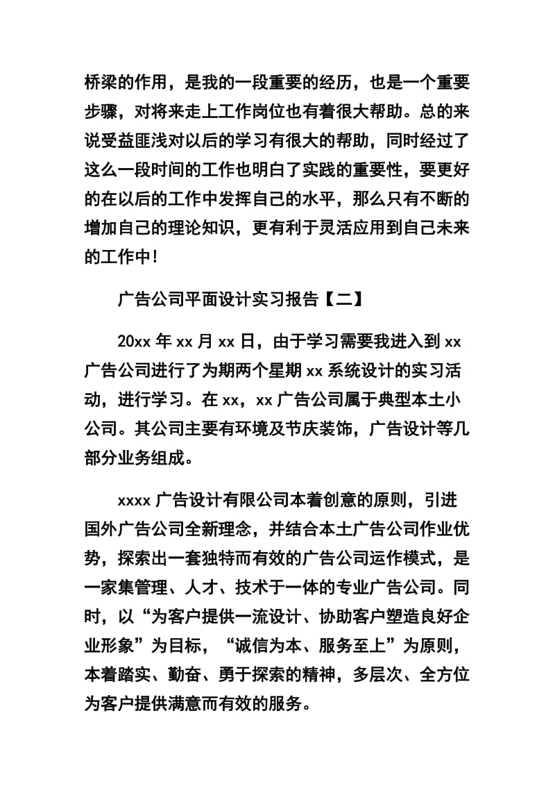 广告公司平面设计实习报告心得三篇合辑_第2页