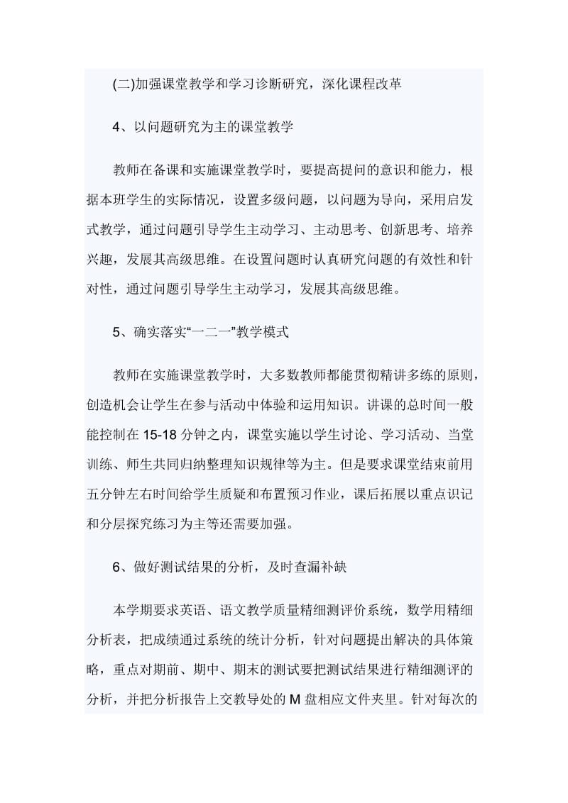 学校教科研年度工作总结两篇_第3页