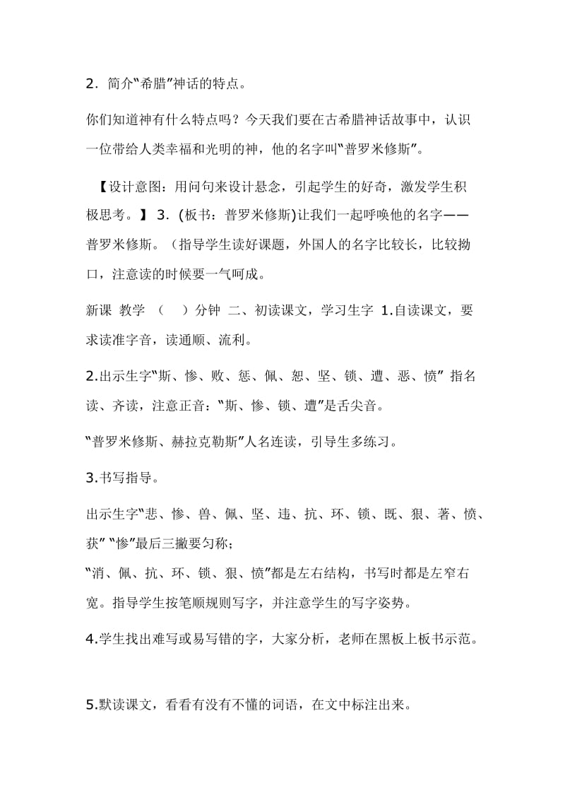 2019新人教版部编本四年级上册语文《14普罗米修斯》教案及教学反思+作业设计_第2页