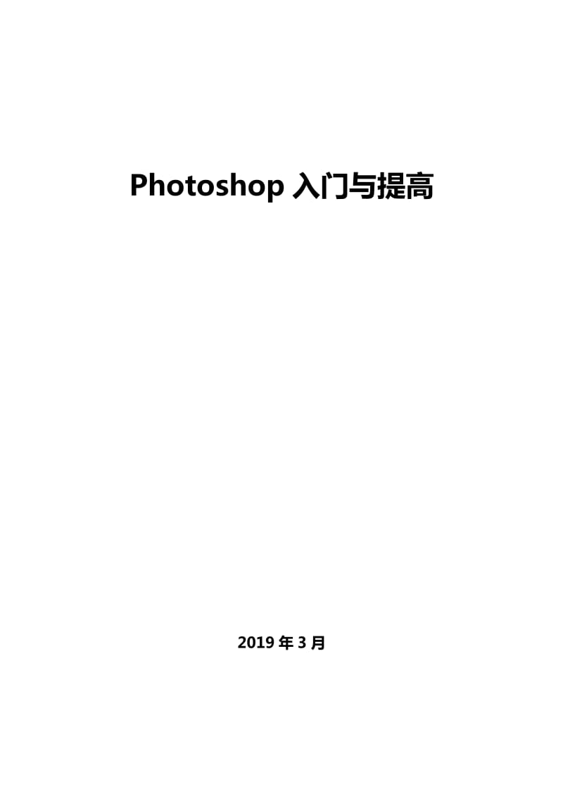 Photoshop电子教案（全套）_第1页