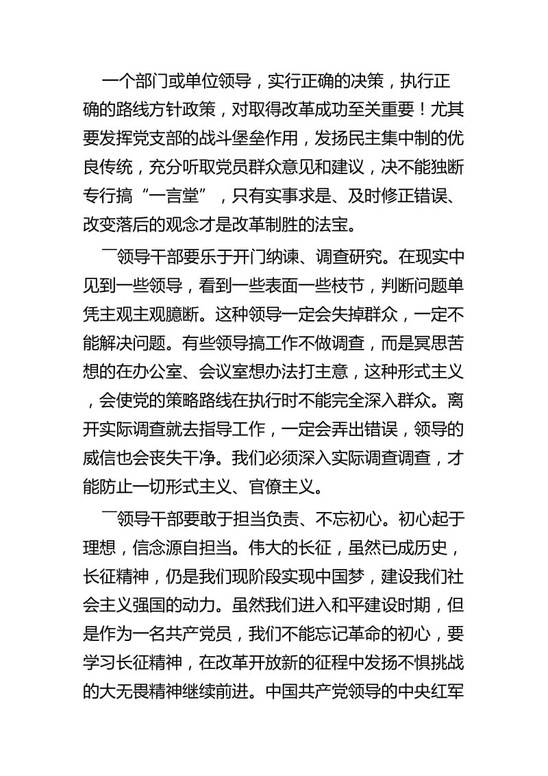 《血战湘江》观后感四篇_第3页