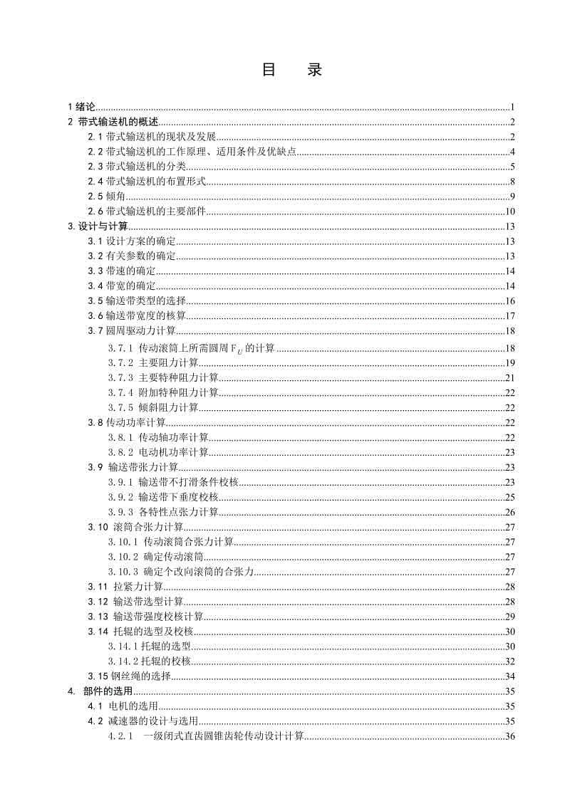 輸送長度L=1000礦山輸送機械DTⅡ（A）帶式輸送機設計【參數(shù)2000t-h】